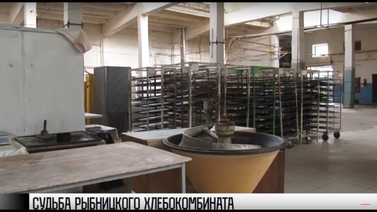 Рыбницкий хлебокомбинат остановился