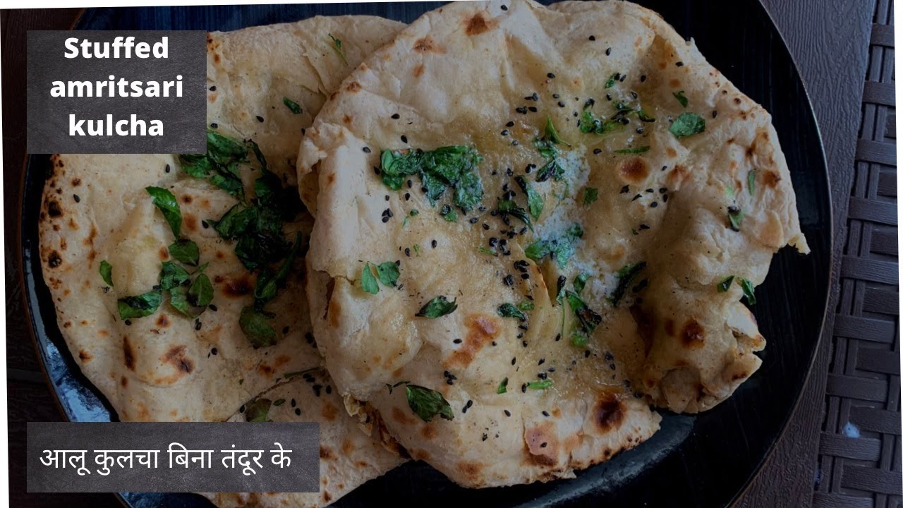 बिना तंदूर के बनाये Amritsari Stuffed Kulcha,आलू का कुलचा सब  tipsऔर tricks के साथ |