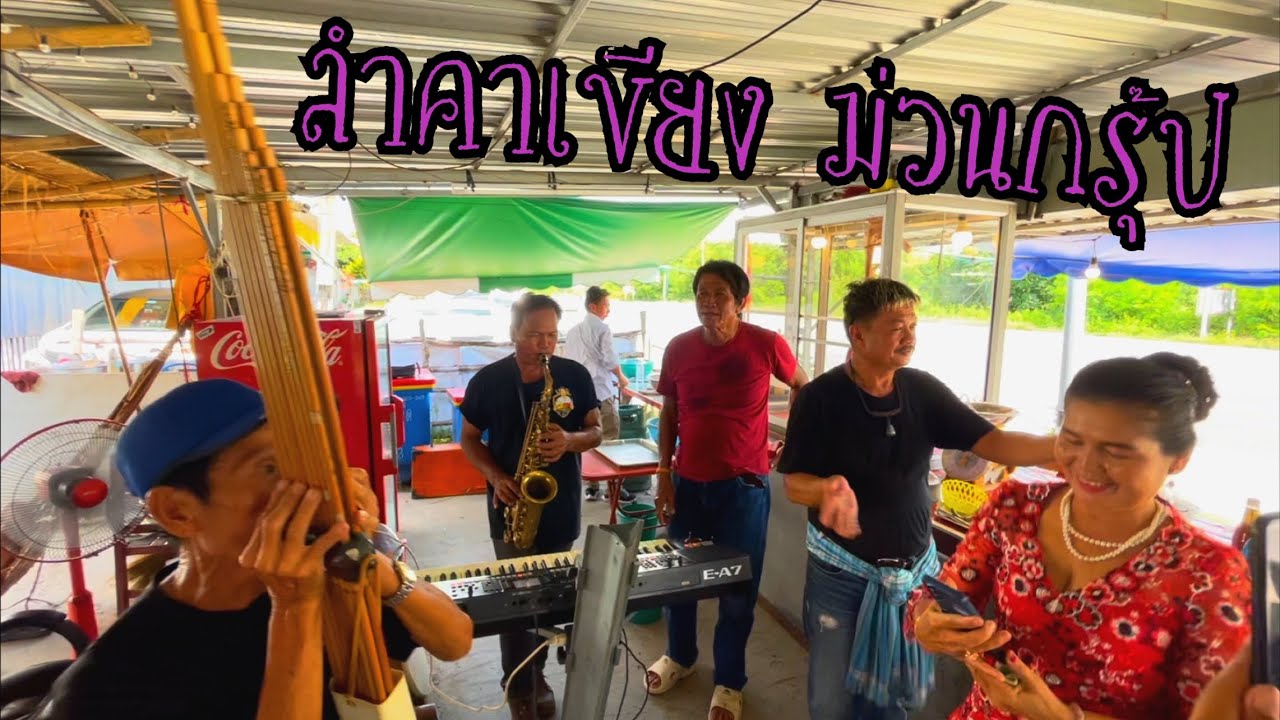 ลำสดๆคาเขียงพี่น้องเอย!!ที่เขียงเนื้อรุ่งโรจน์