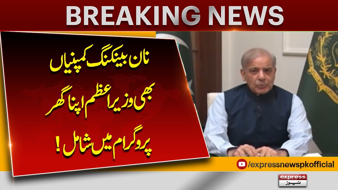 PM Apna Ghar Scheme Expanded | Non-Banking Finance Companies Included | Big Update