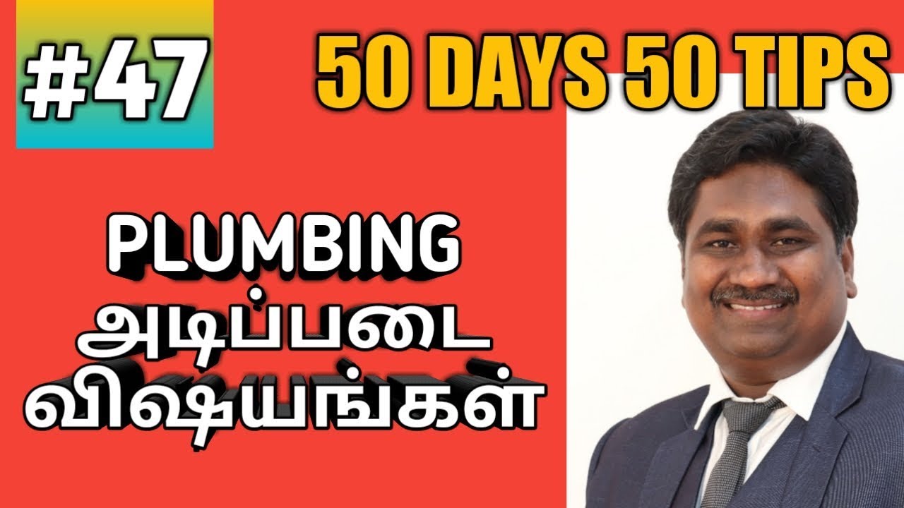 PLUMBING - அடிப்படை விஷயங்கள் #50days50tips #47