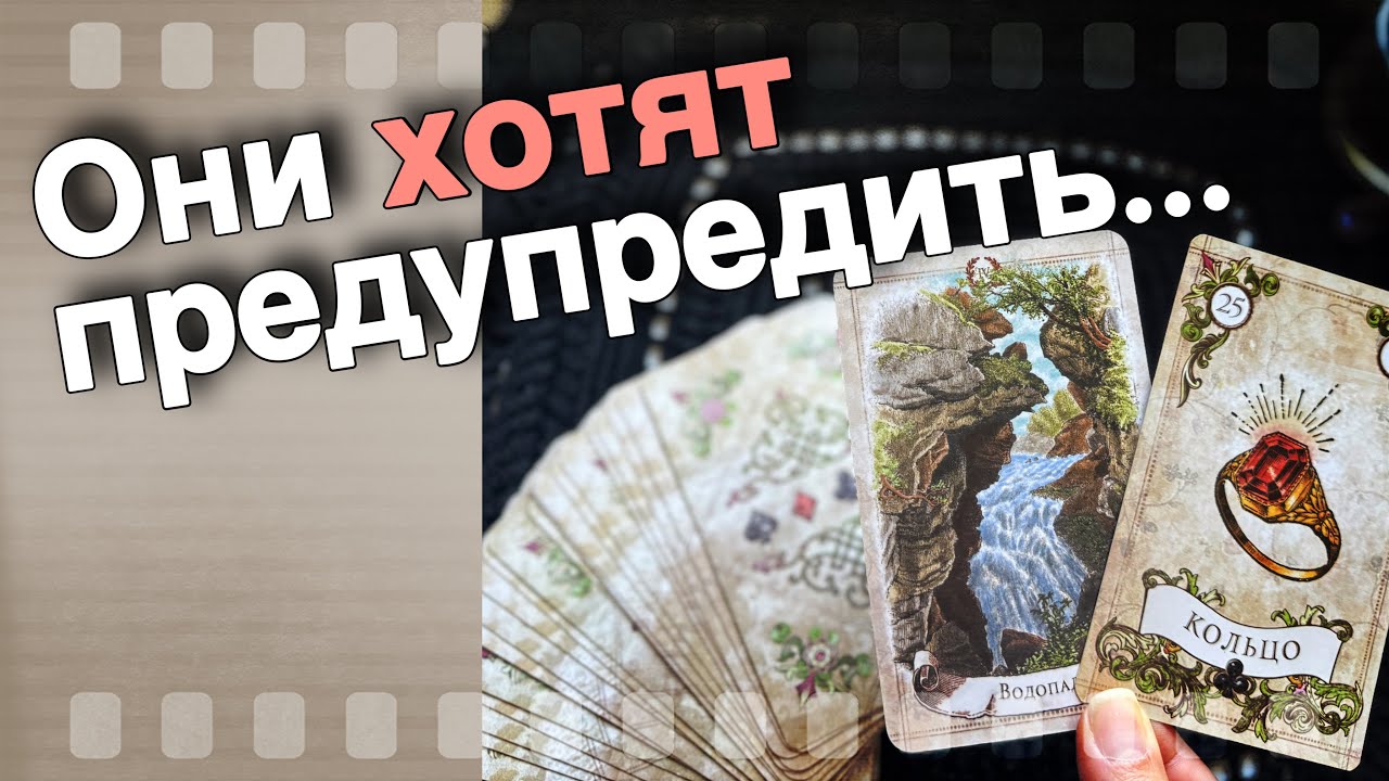 💥 Послание Вам от Высших Сил... Что Важно знать Прямо Сейчас... ♠️♥️🍁 расклад таро знаки судьбы