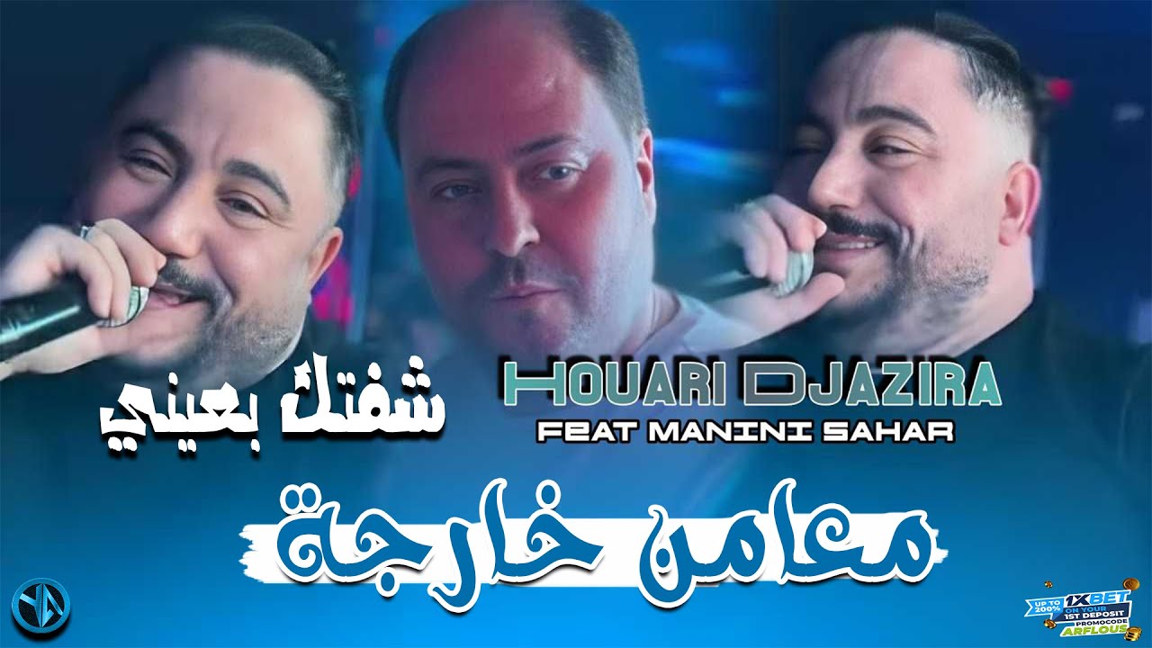 Houari Djazira Chftek B3ayni M3amen Kharja مدوريش بيا Avec Manini Live SOlazure 2025