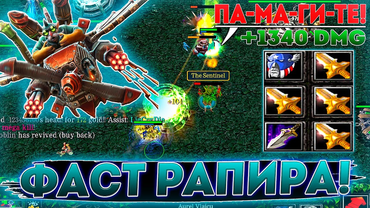 ► Фаст Рапира - GYROCOPTER | ULTRA KILL | +1340 УРОНА | БЕЖАТЬ НЕКУДА, ГЛУПЦЫ !!! ◄