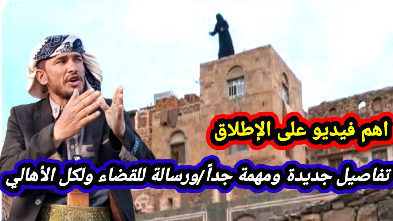 تفاصيل جديدة ومهمة في قضـ،،يه بنت حجة | ورسالة للقضاء والأهالي وكل الشباب والبنات