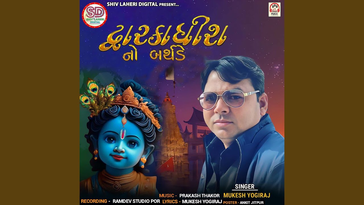 Dhwarikadhish No Birthday
