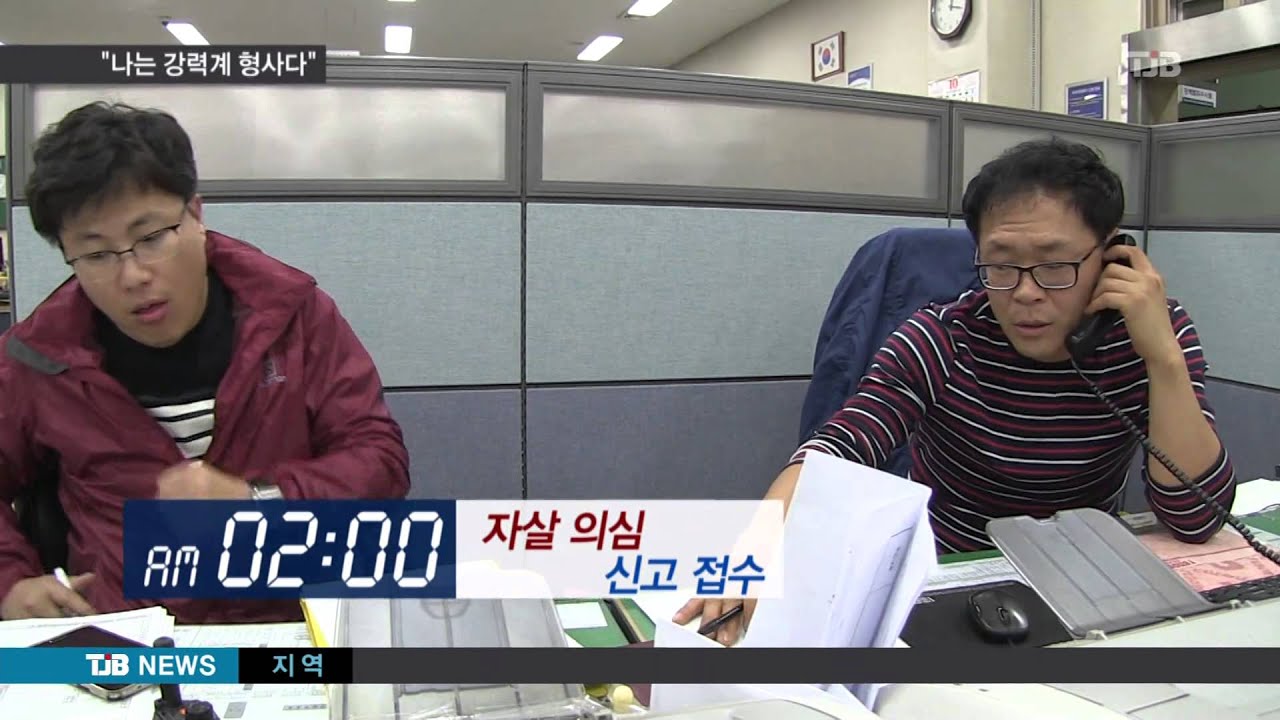 [TJB 8뉴스]  '경찰의 꽃' 강력계 형사들의 24시
