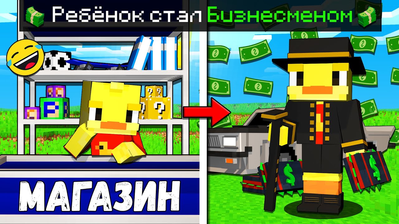 😨Майнкрафт, но РЕБЁНОК стал БИЗНЕСМЕНОМ!