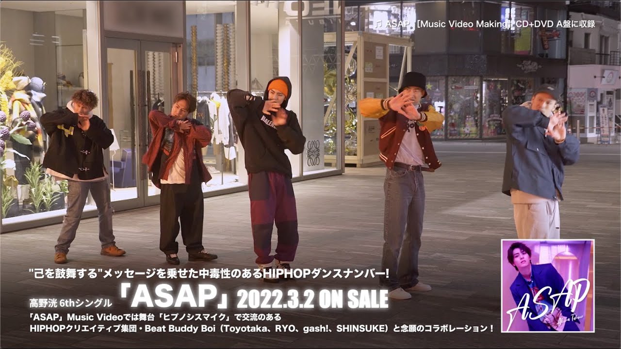 高野洸 / 6thシングル「ASAP」Special Movie Digest