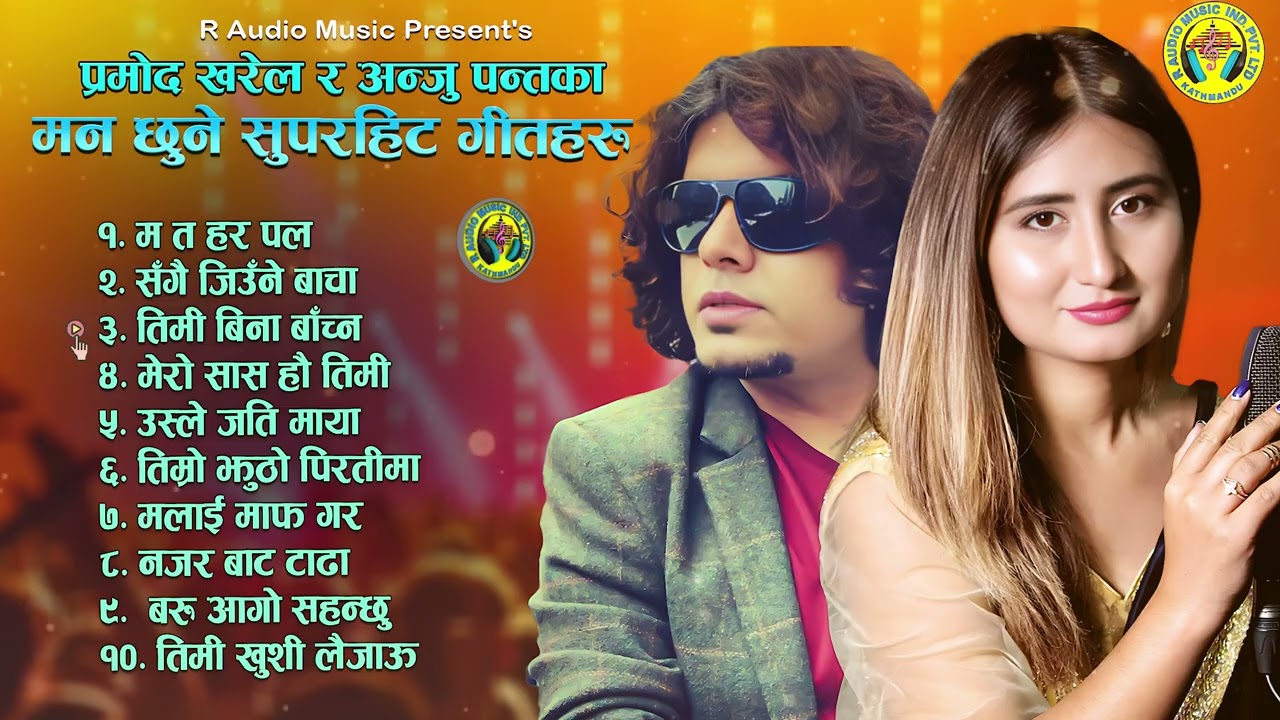 Pramod Kharel And Anju Panta Superhits Song Collection प्रमोद खरेल र अन्जु पन्तका मन छुने गीतहरु