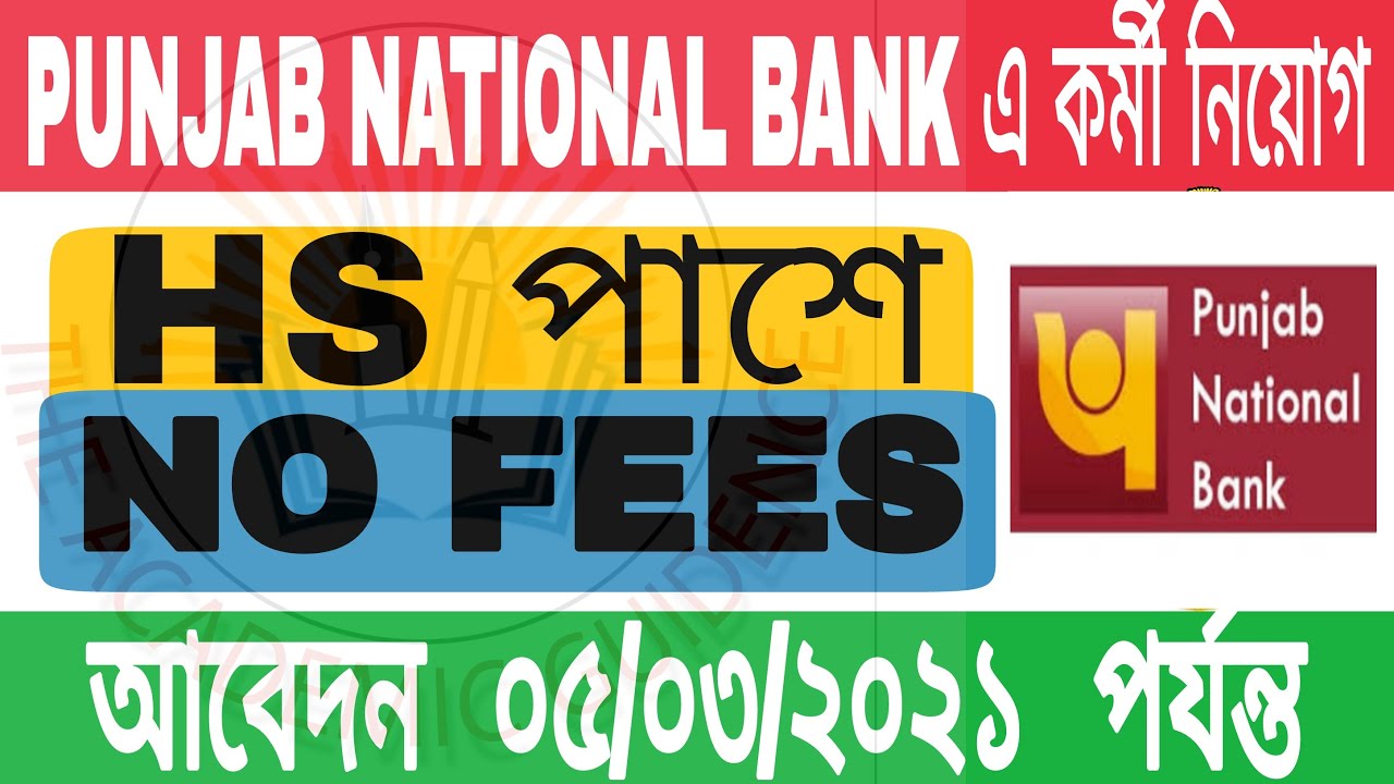 RECRUITMENT OF PEONS 2021 ||PUNJAB NATIONAL BANK RECRUITMENT ||LATEST BANK JOB ||NO APPLICATION FEES