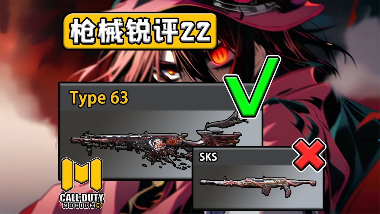 [槍械銳評22]：Type 63（平衡性在變好？/SKS vs Type 63）