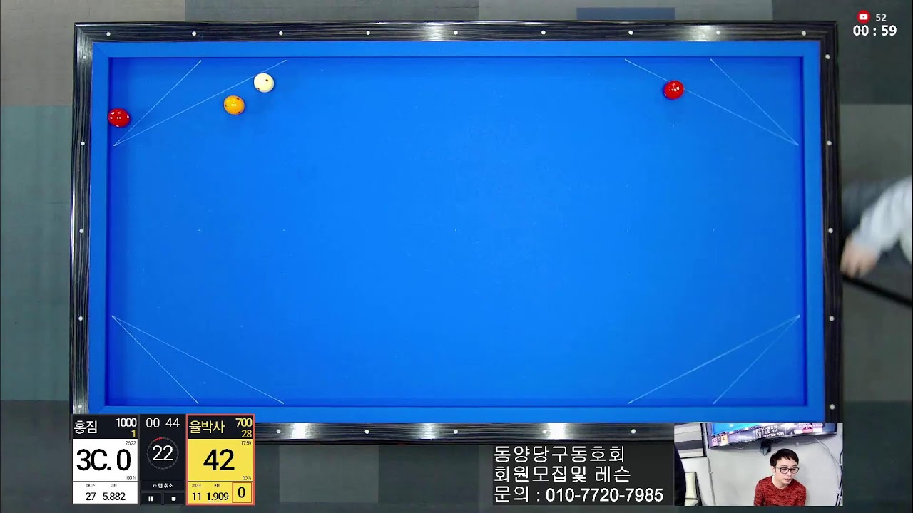 동양당구TV 1월 21일 수요라이브 방송 2부