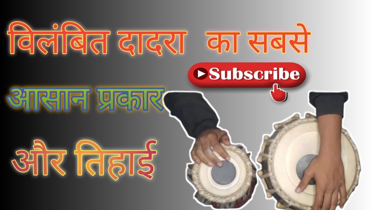 Vilambit Dadra Taal Ka Aasan Prakaar Or Tihaai