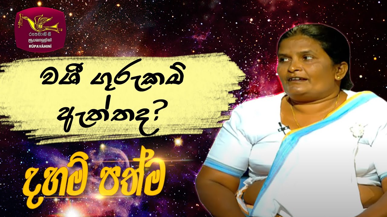 Daham Pathma | 2021-10-20 | Rupavahini | Wap Poyaday