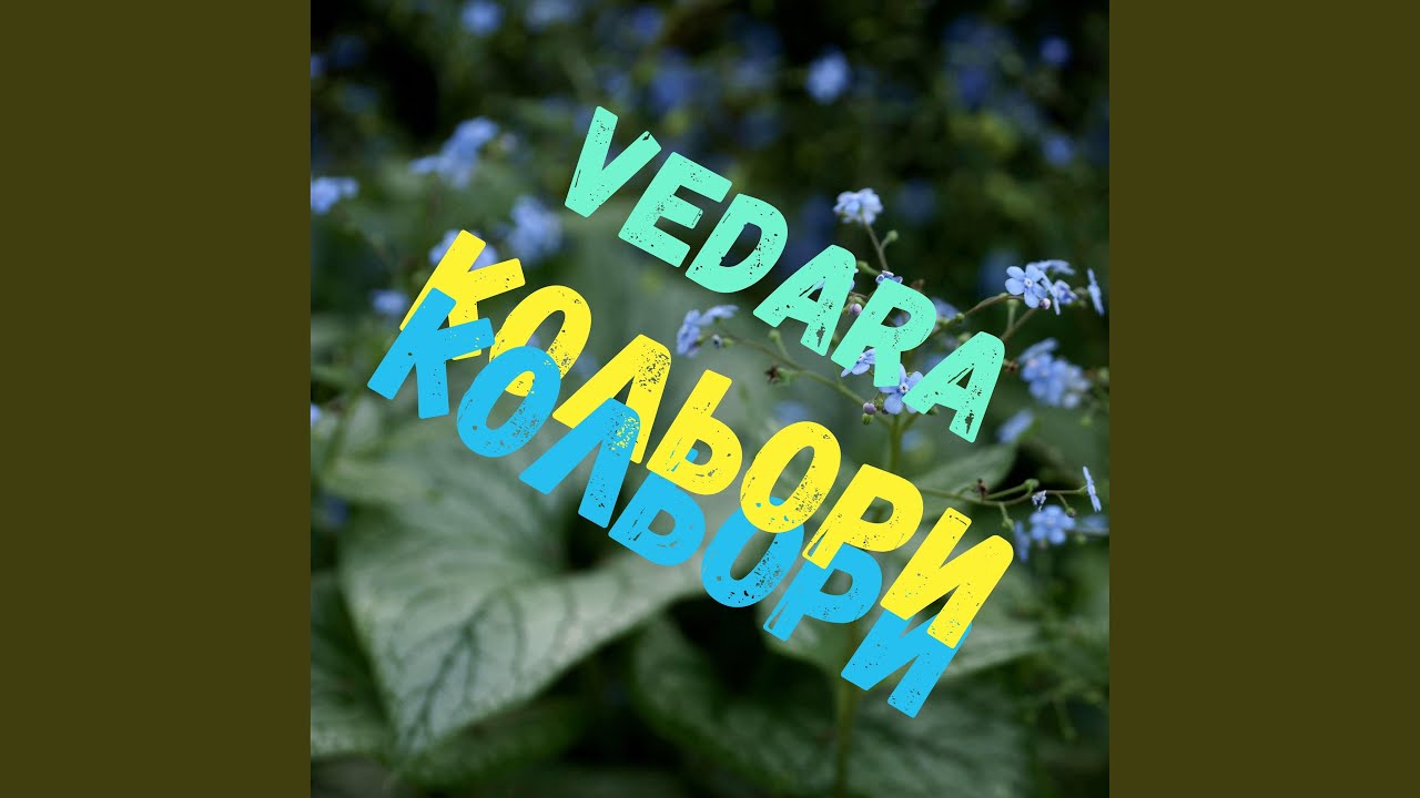 Кольори (Legal Sound Drugs Remix)