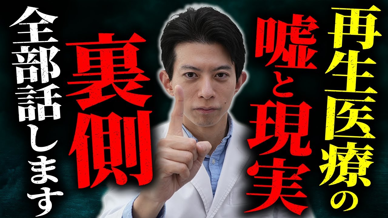 PRP？エクソソーム？幹細胞？再生医療ってぶっちゃけ効果あるのか忖度なしで語ります