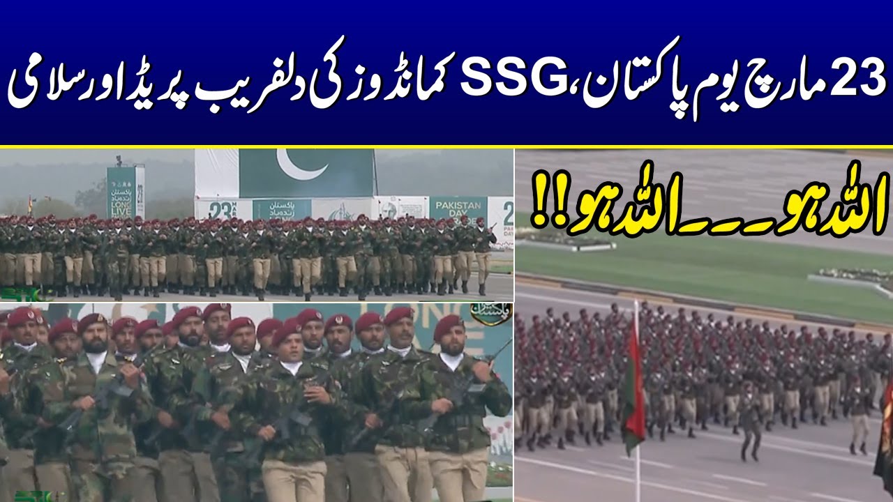 SSG Commandos Parade & 'Salami' On Pakistan Day 23 March | SAMAA TV