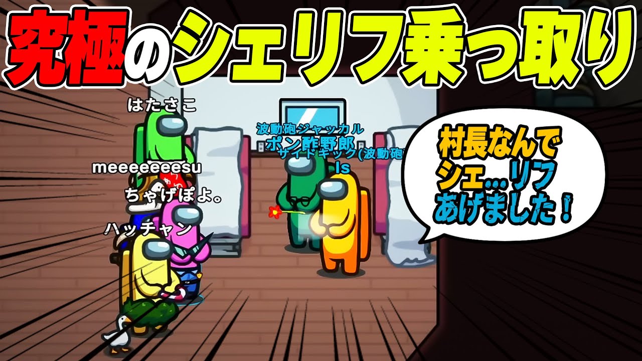 【アモアス】村長をサイドキックにしたらクルーをボコボコにできたwwwww【AMONG US / アモングアス】