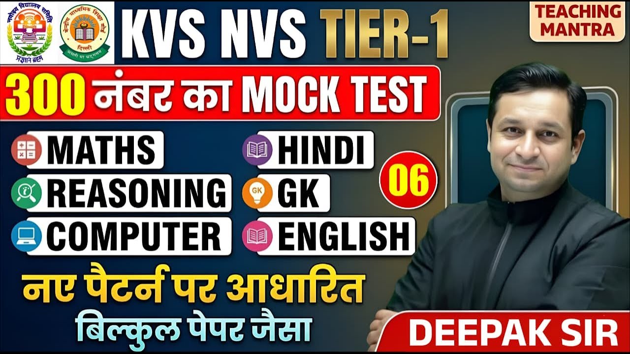 KVS NVS Tier-1 Mock Test - 6 | KVS NVS TIER 1 300 Marks Full Paper by Deepak Sir