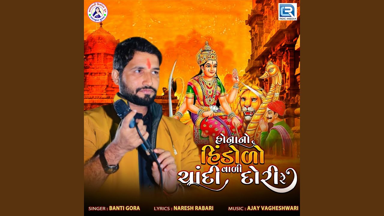 Honano Hindolo Chandi Vadi Dori Re