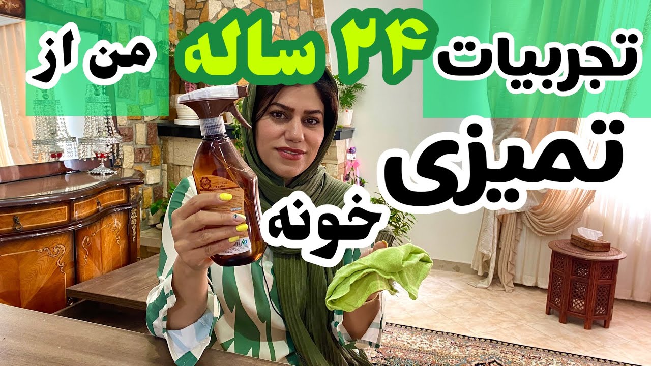 تمیز کردن و مرتب کردن خانه ، ترفند های خانه داری 🥰
