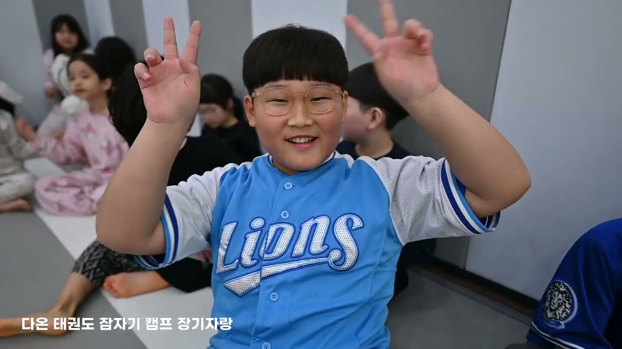 다온태권도 잠자기캠프 장기자랑