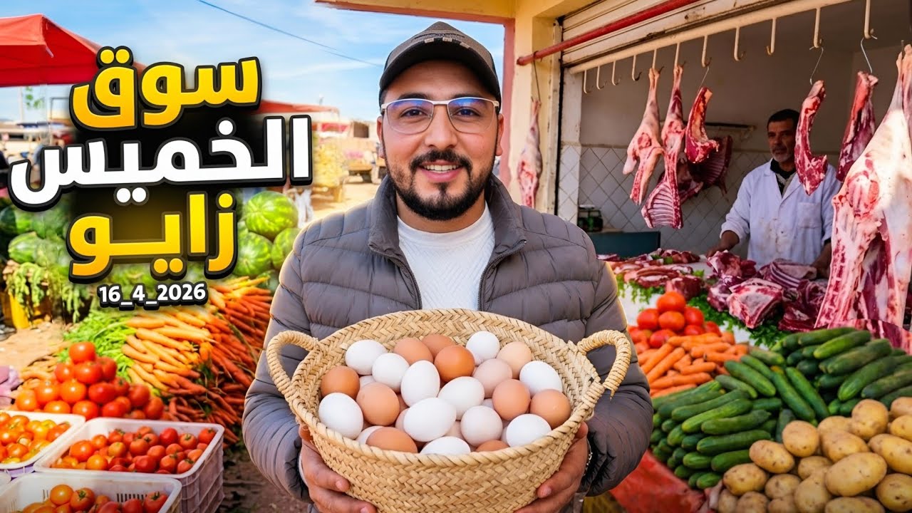 إرتفاع الأسعار بسبب الحـ ـرب هل هذا مقنع؟ الخضر الفواكه اللحـوم الأسماك والدواجن بزايو إقليم الناضور