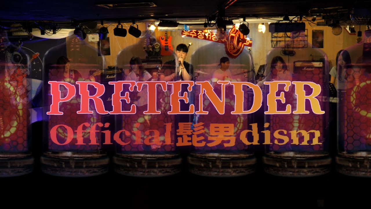Pretender - Official髭男dismㅣband coverㅣ경희대학교 응원단 밴드 일렉트릭스ㅣKHU Electrics