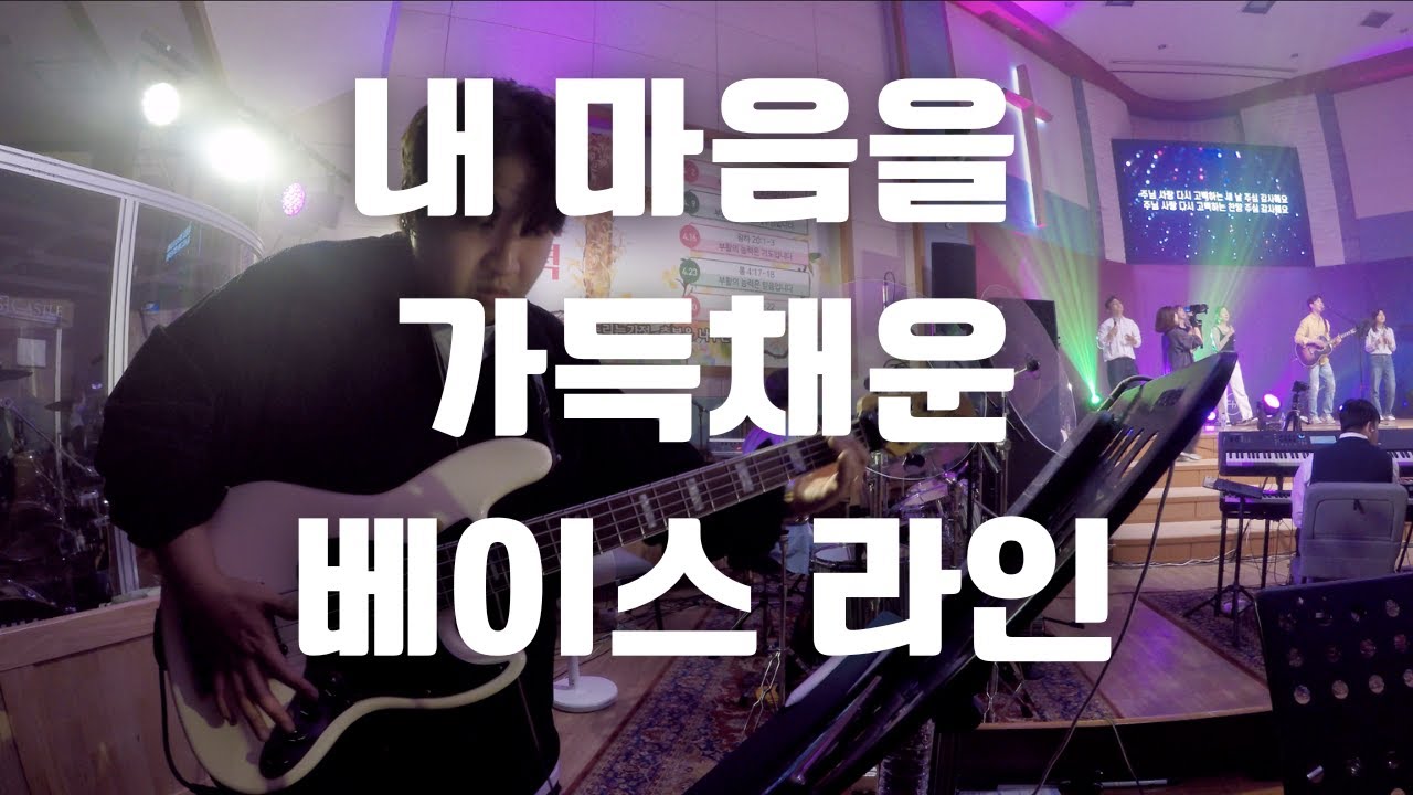 [피아워십]내 마음을 가득채운 베이스 / HERE I AM AGAIN BASS /23.04.20 BASS CAM