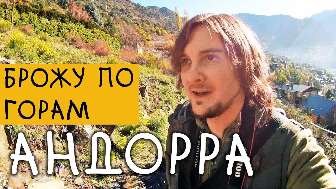 АНДОРРА 🇦🇩 По Горам Андорра Ла Велья, Бассейн, Шоппинг 🌄 Моя Поездка В Андорру! #3