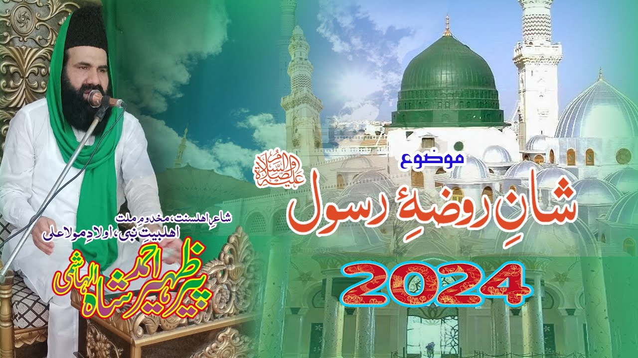 SHAN E ROZA E RASOOL S.A.W.S by Peer Syed Zaheer Ahmad Shah Hashmi | Shan e Madina 2024 punjabi byan