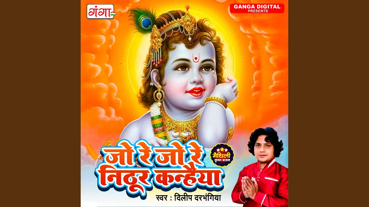 Jore Jore Nithur Kanhaiya