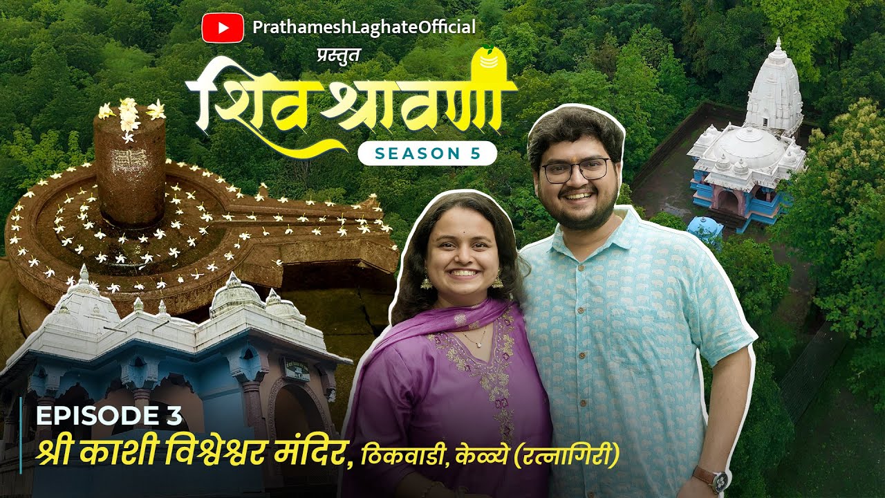 Shri Kashi Vishweshwar Mandir Kelye | Shiv Shravani Season 5 | EP 03 | Prathamesh Mugdha | Vlogs