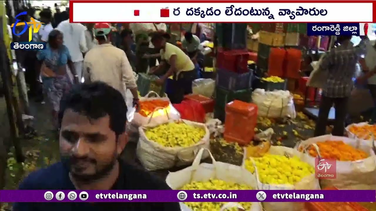 Rush at Gudimalkapur Flower Market | Amid Dussehra | పండగ వేళ రద్దీగా గుడిమల్కాపూర్‌ పూల మార్కెట్‌