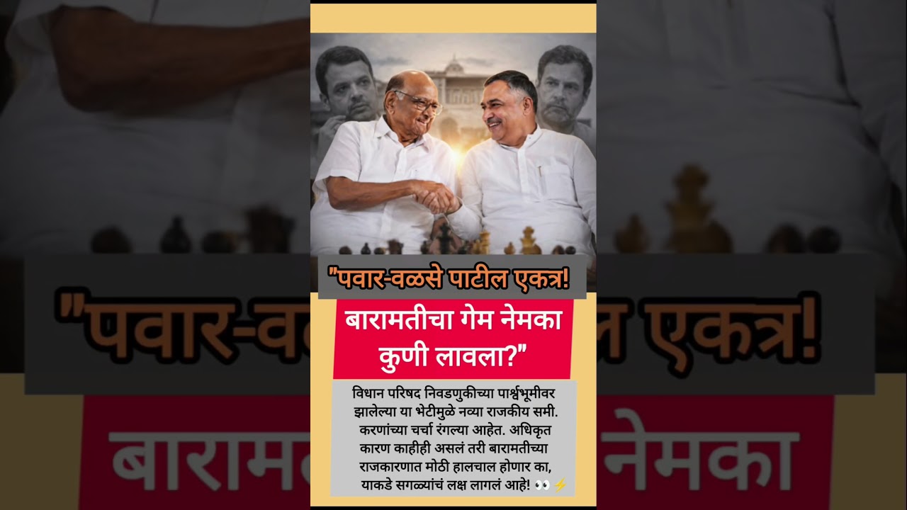 #sharadpawar #ajitpawar #rohitpawar #supriyasule #devendrafadnavis #eknathshinde #ncp