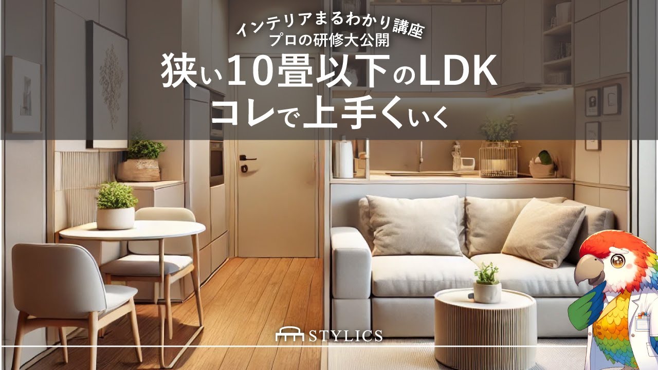 【実例紹介】１０畳以下のLDKのレイアウトを工夫して暮らしやすいお部屋にした実例公開｜マンションインテリア｜一人暮らし｜二人暮らし