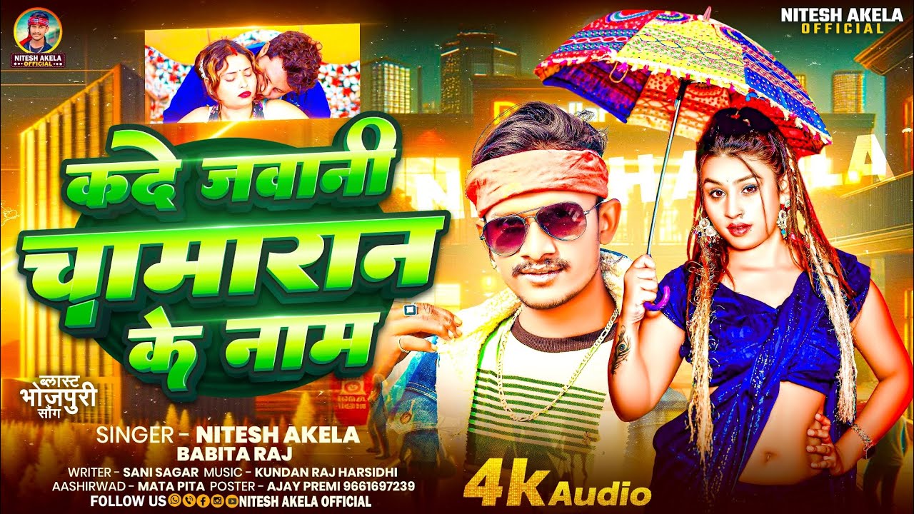 #Chamar_Song_2026 || कदे जवानी चामाराने के नाम || #Nitesh_Akela || Kade Jawani Chamaran Ke Naam 