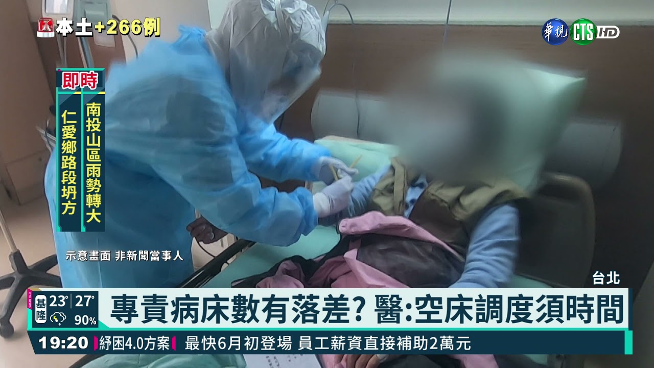 病床數有落差? 醫師:清消中空床不能算｜華視新聞 20210530