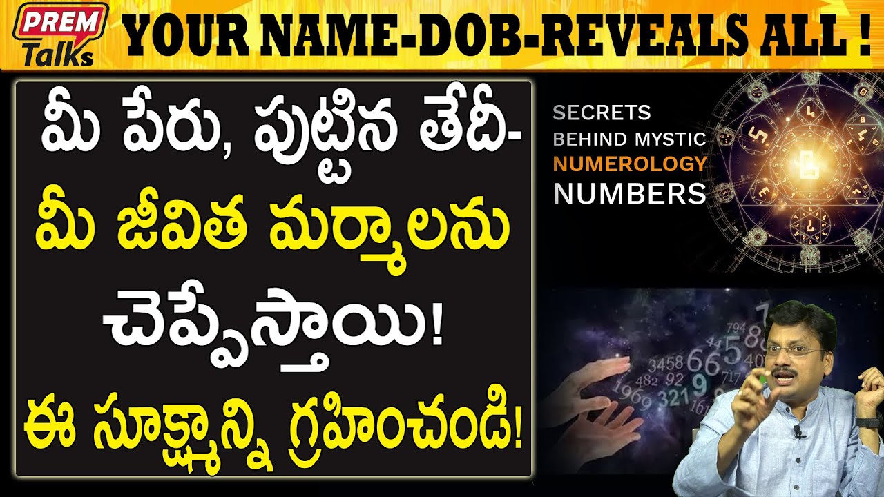 మీ జీవితాన్ని నిర్దేశించే పేరు, మీ పుట్టిన తేదీ! The big impact of your name and date of birth!