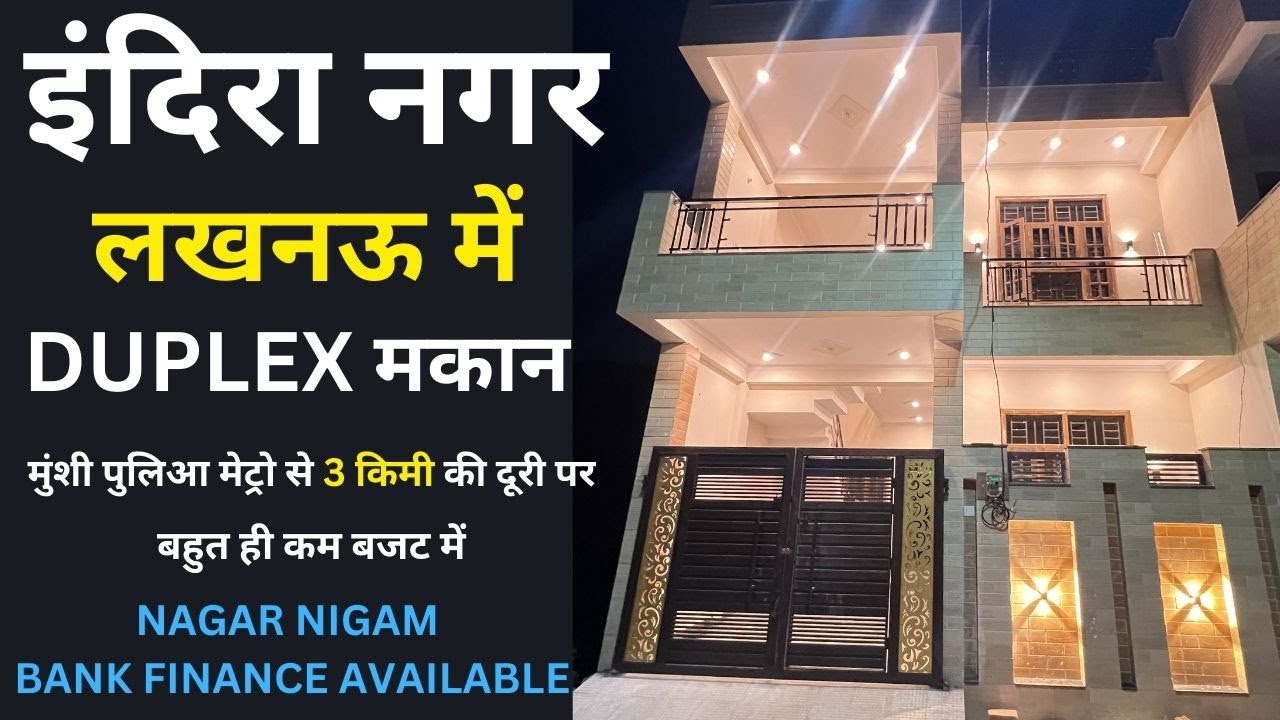 लखनऊ इंदिरा नगर में कम Budget का  Duplex मकान || 3 BHK Independent House In Lucknow For Sale ||