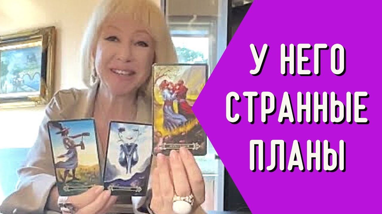 💥 СЕРЬЁЗНО ❓❓🔥 У НЕГО СУМАСШЕДШИЕ МЫСЛИ О ВАС ❗️🔥ВОТ ЭТО ФАНТАЗИИ❗️🔥 Его МЫСЛИ обо Мне СЕЙЧАС.