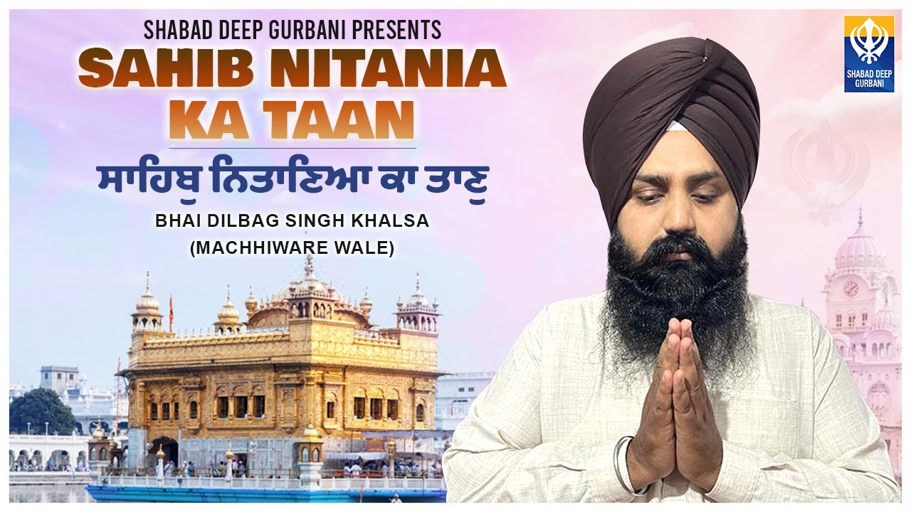 Sahib Nitania Ka Taan | Mere Ram Rai | Bhai Dilbag Singh Khalsa Machhiware Wale |Shabad Deep Gurbani