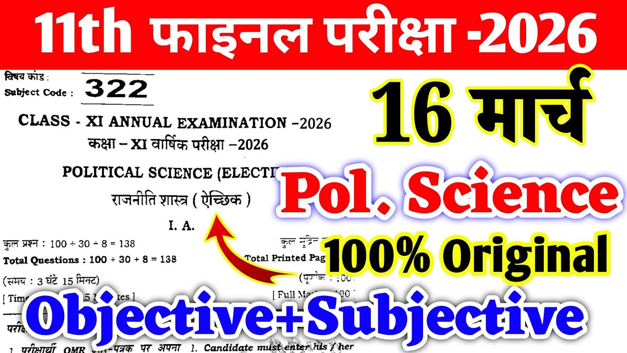 16 March Class 11th Political Science Viral Question 2026 ।। 11th Political Science Viral Paper 2026