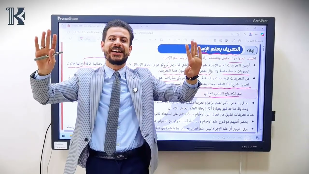 المحاضرة الأولي في مادة الإجرام و العقاب للفرقة الأولي | الدكتور خالد أحمد |