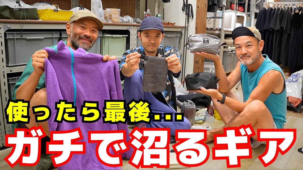 【その他アイテム編①】沼落ち確定！ここ1年で購入したアイテムベスト8【YOSHIKI & P2 ×大内征 ×山旅旅コラボ】