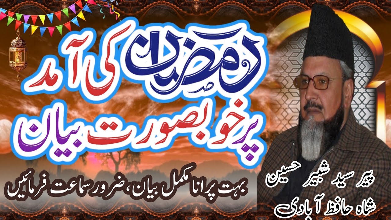Ramzan Mubarak Ki Aamad Par Khubsurat bayan | Peer Syed Shabbir Hussain Shah Hafizabadi|@urdukalamtv