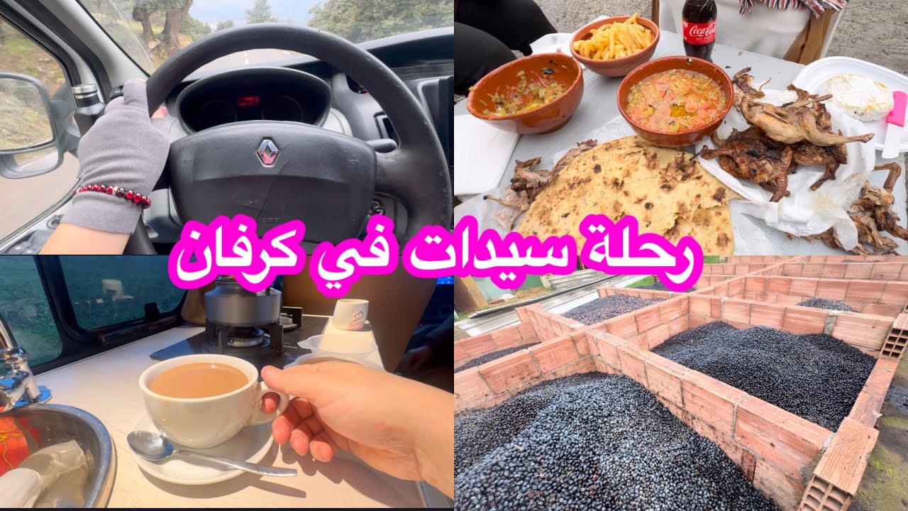 اجمل رحلة سيدات في برنامج جانفي 😍 شكون راهي حابا تجرب رحلة معانا
