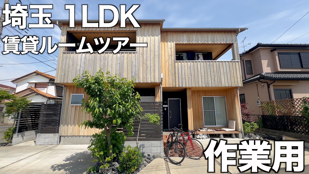 【変わった間取り】高天井×無垢材！木の温もりに包まれる、こだわりのメゾネット1LDKアパートを内見【住宅内見BGM/作業用/勉強用】