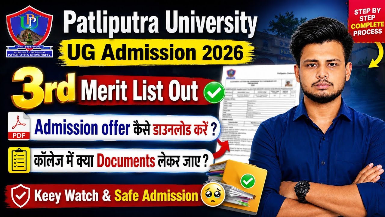 Ppu UG  Admission 2026 । Ppu 3rd Merit List 2026 Out । Admission Offer Download कैसे करें ?